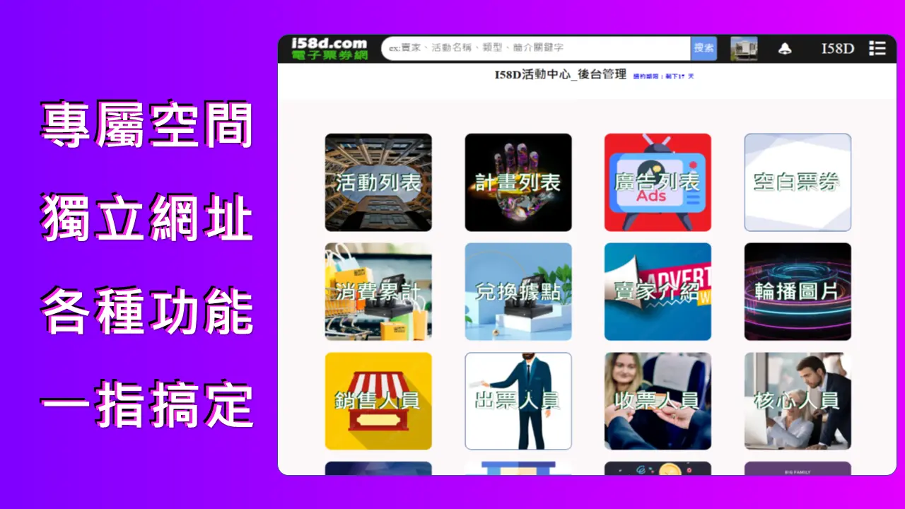 專屬網站示意圖