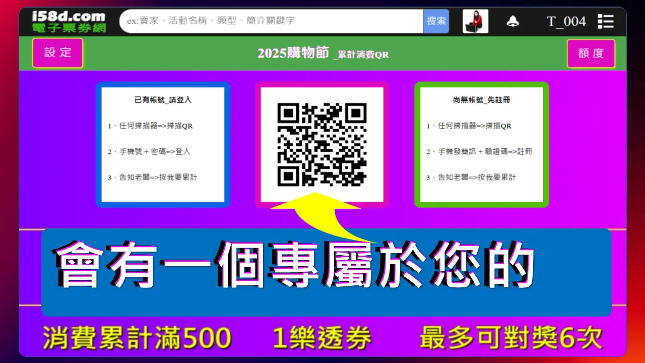 專屬QRcode示意圖