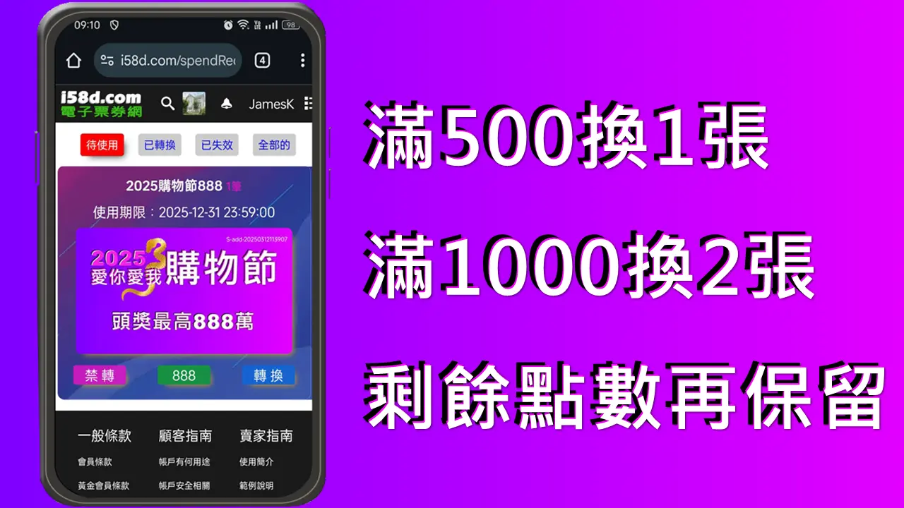 點數滿500