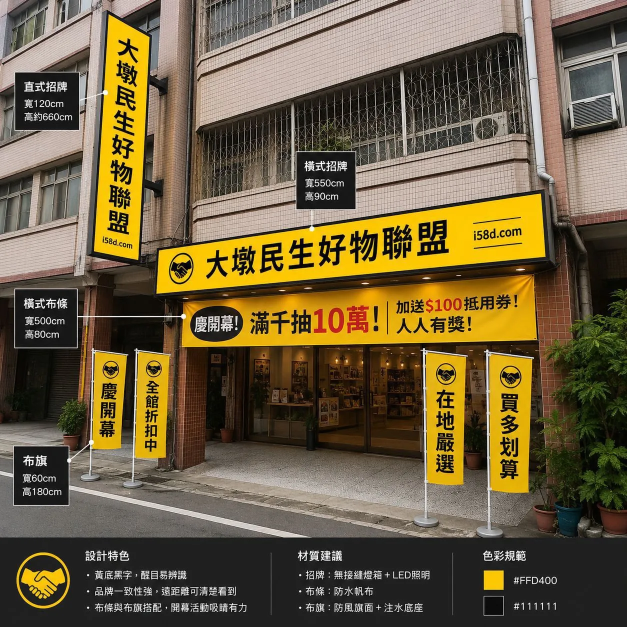 大墩民生好物聯盟總部