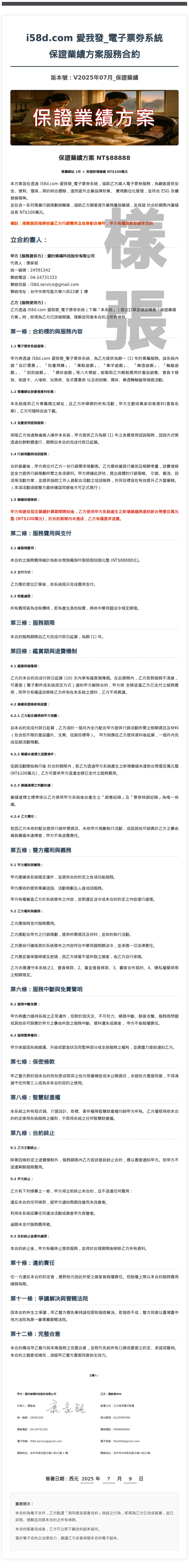 i58d.保證業績方案服務合約