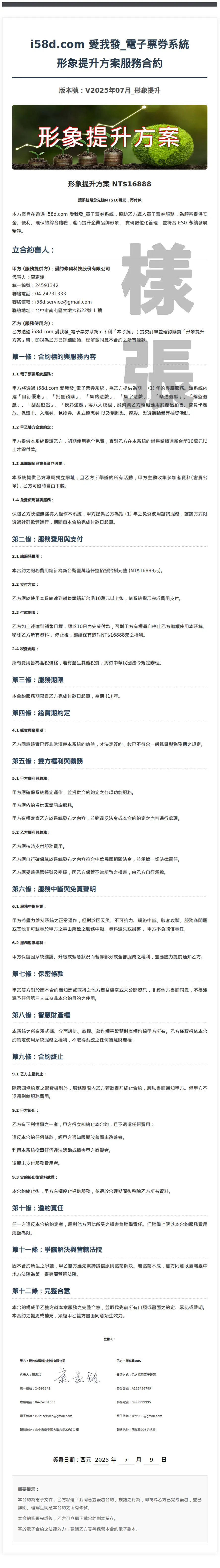i58d.形象提升方案服務合約
