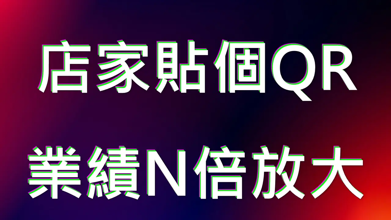 最環保、更方便、省成本、又安全