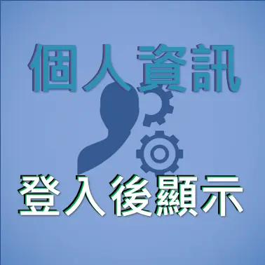 賣家基本資料管理