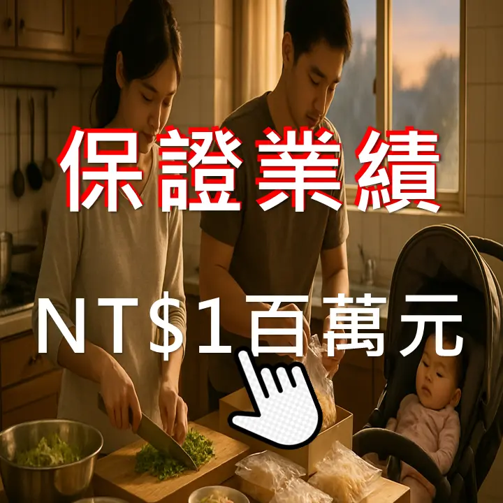 保證業績方案 icon